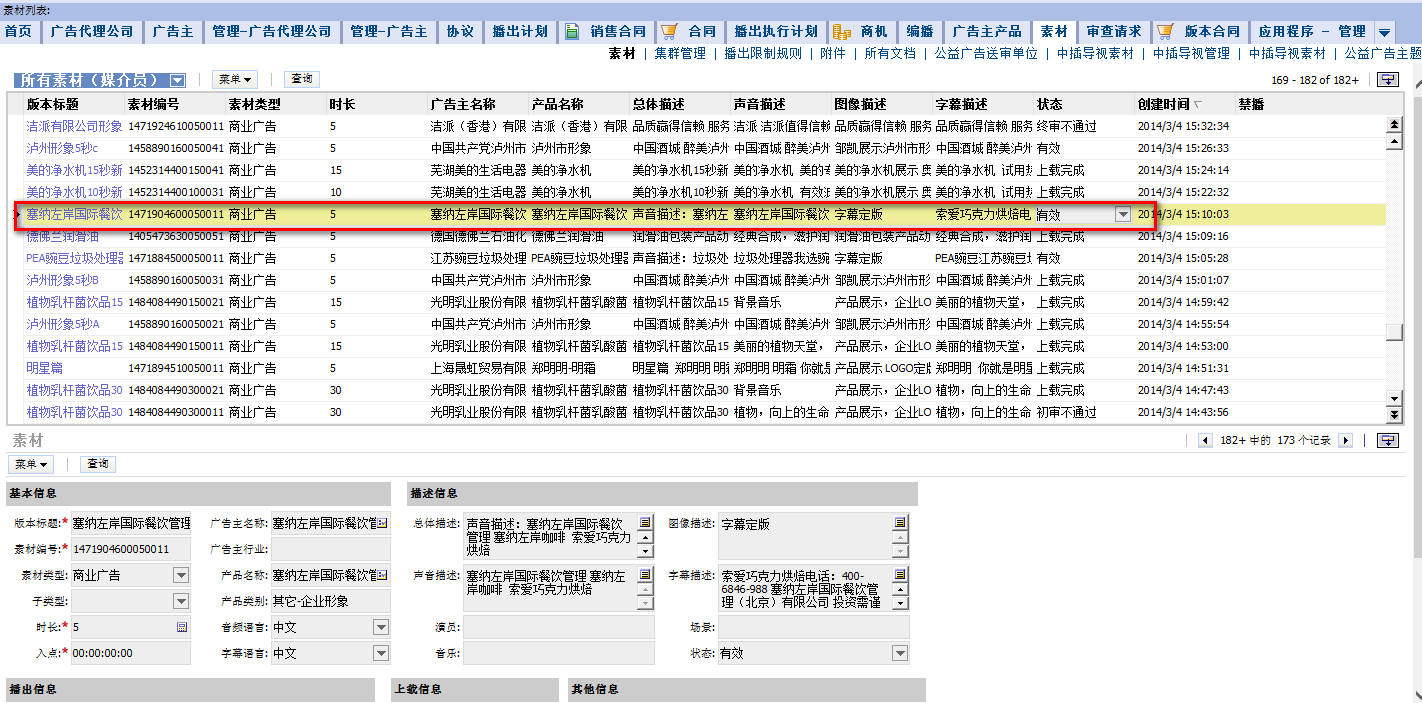 央视广告政策法规-中央电视台广告片版本签订流程