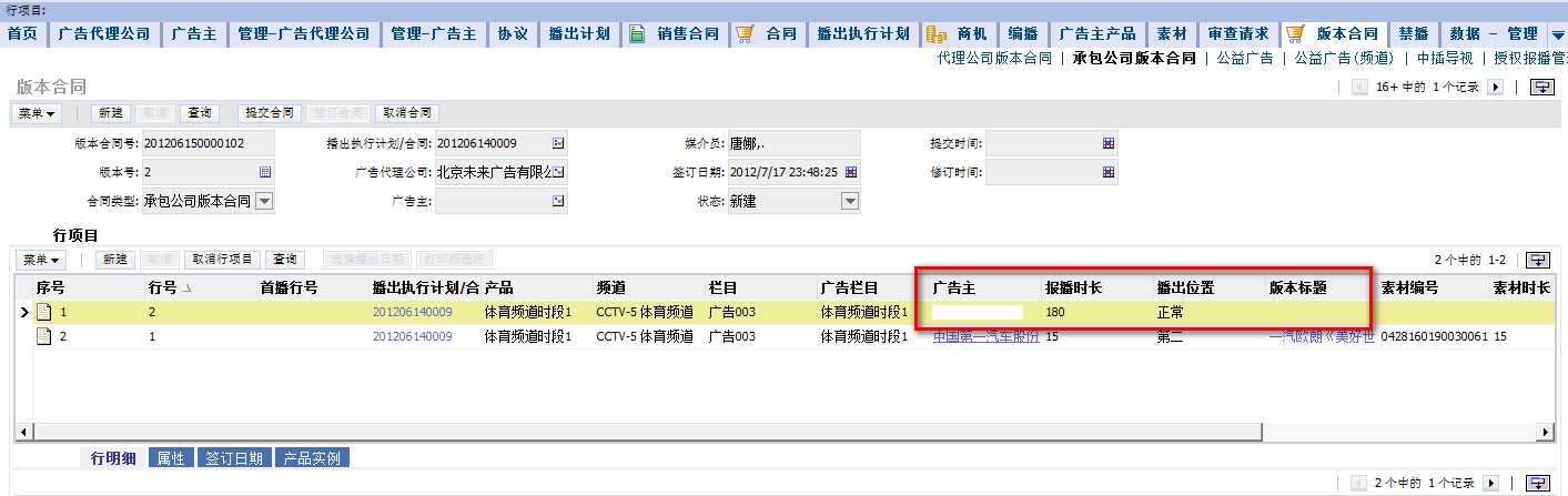 图1-7广告主字段，报播时长字段，播出位置字段，版本标题字段