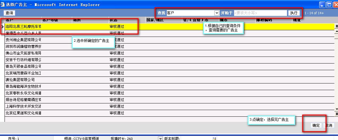 图1-8查询、选择广告主界面