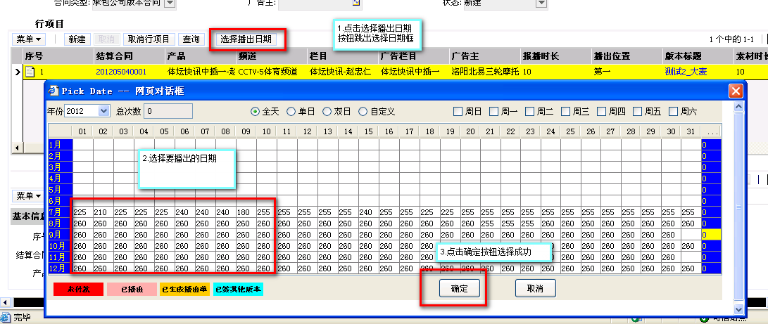 图1-10选择播出日期界面