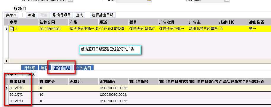 图1-11：查看签订结果