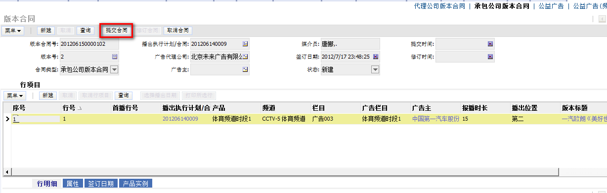 图1-12：提交版本合同，提交后状态变为已提交