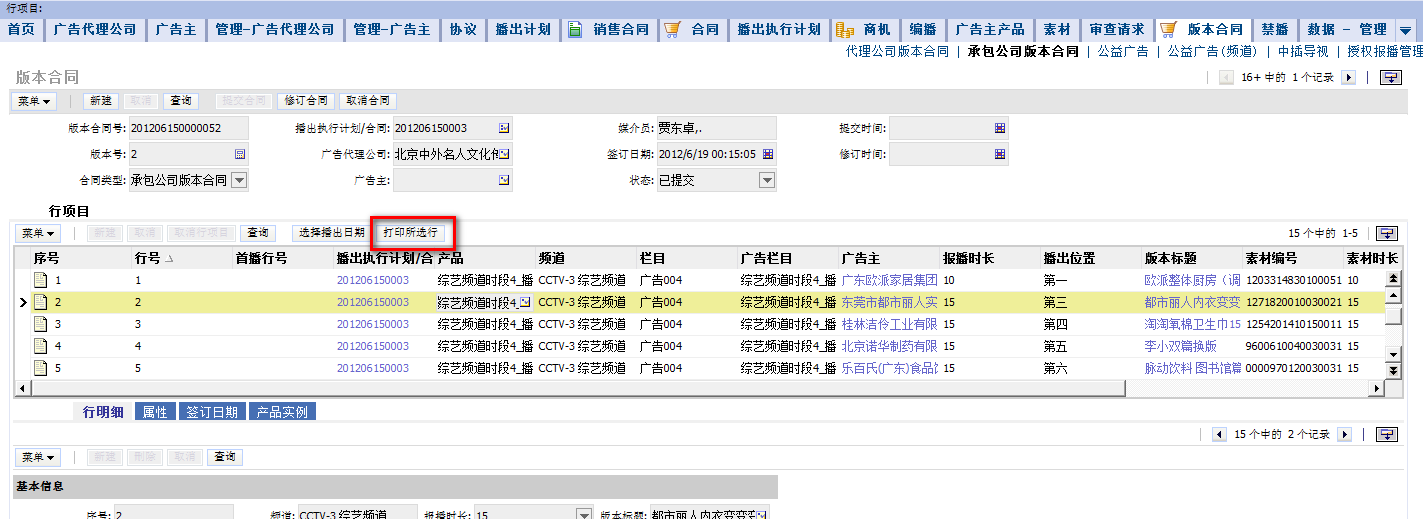 图1-13：打印所选行项目