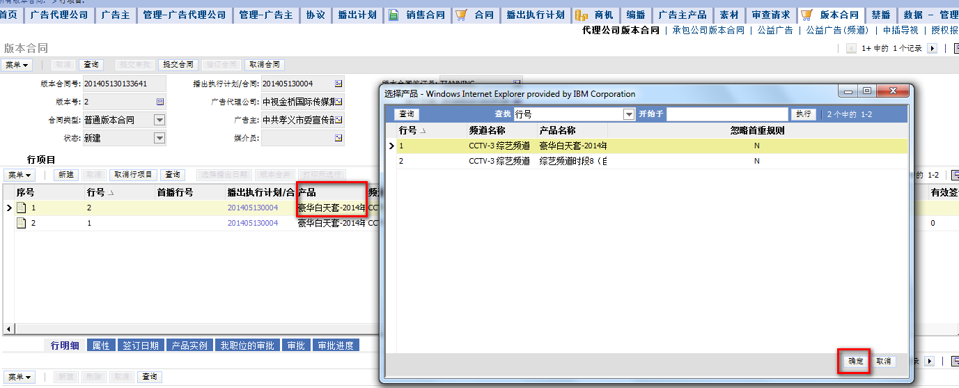 图2-6：修改需要报播的产品
