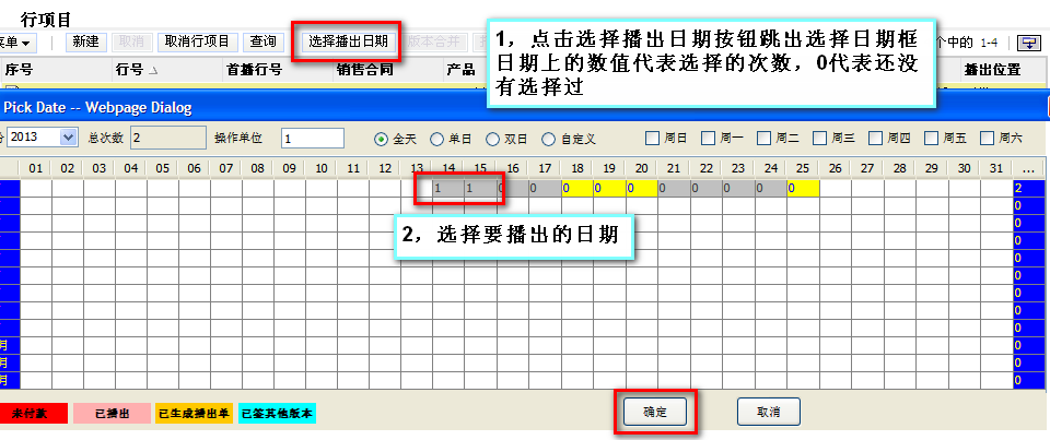 图2-9:选择播出日期