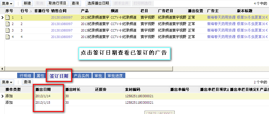 图2-10：查看签订结果