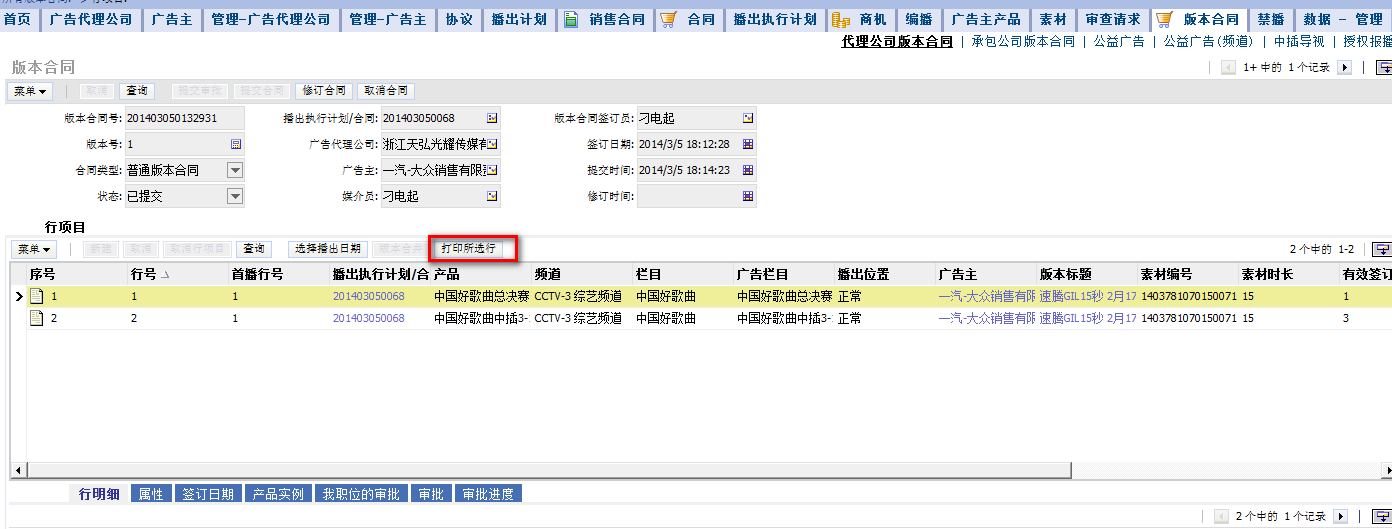 图2-12：打印所选行项目