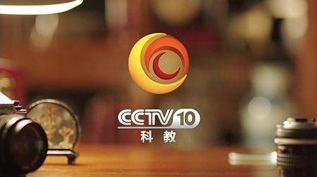 央视广告行业新闻-CCTV-10科教频道特色栏目及收视介绍