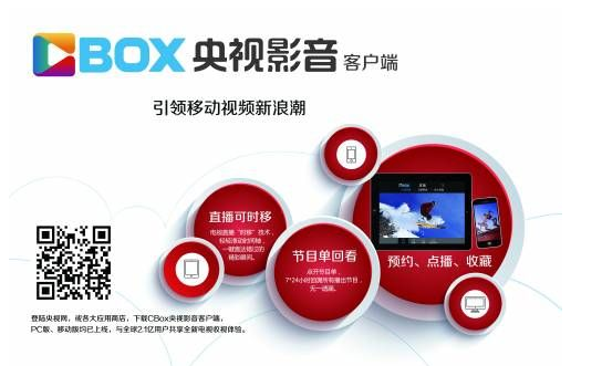 央视广告行业新闻-对不起我以前太低调了，我叫CBox央视影音