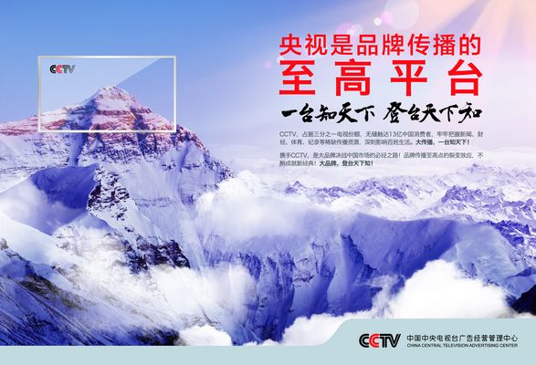 央视广告行业新闻-2015 CCTV招标预售主题平面广告新鲜出炉