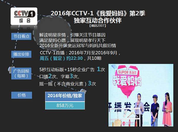 2016年央视新媒体广告预售资源