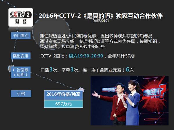2016年央视新媒体广告预售资源