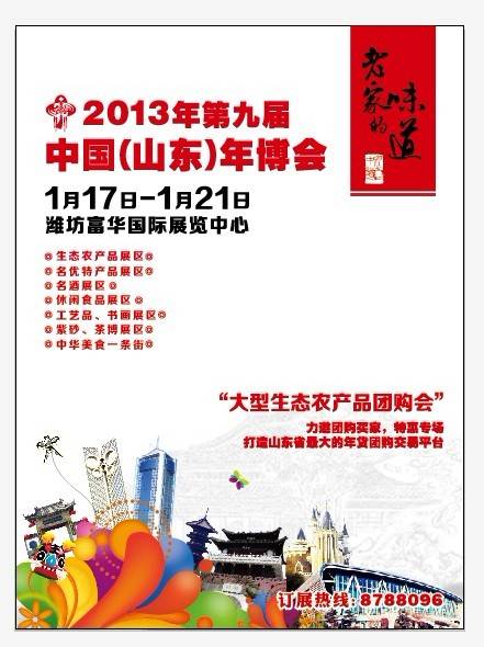 年博会