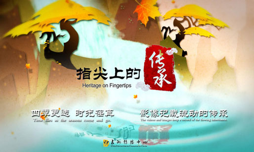 央视广告行业新闻-可以触摸的指尖之美，《指尖上的传承》CCTV-9正在热播