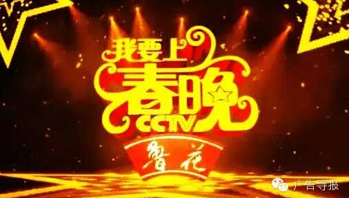 央视广告行业新闻-鲁花，在传播至高平台上借势营销