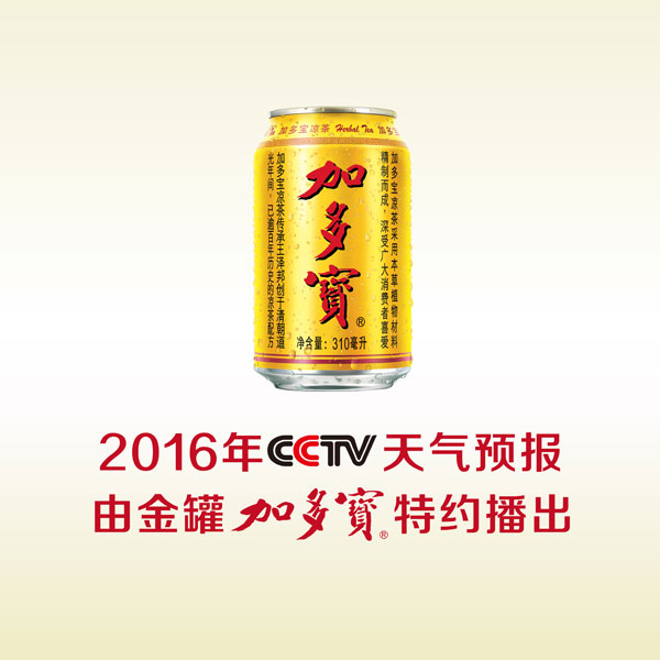 央视广告行业新闻-懂中国 看央视 | 金罐加多宝特约冠名2016央视《天气预报》 打造金彩生活风向标