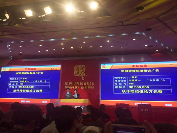 央视广告行业新闻-勇夺央视《新闻联播》标版第一标，王老吉2016红耀中国