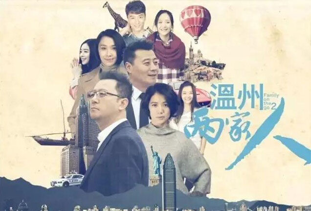 央视广告行业新闻-《温州两家人》明晚登陆CCTV-1，王牌团队续写温商传奇