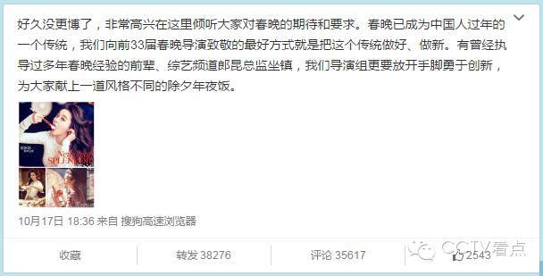 猴年春晚总体思路的微博