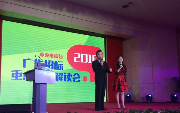 中央电视台2016年广告招标重点节目解读会