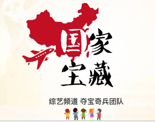 《国家宝藏》：中国版“国家宝藏”