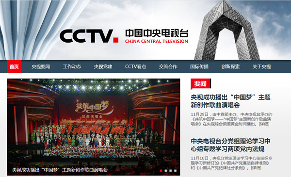 央视广告行业新闻-中央电视台门户网站正式上线运行