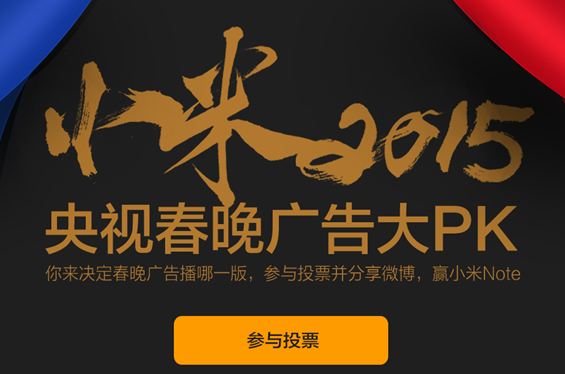 央视广告行业新闻-大年三十起，小米8位数广告费投向央视