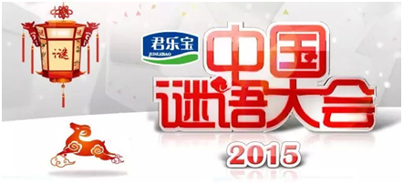 央视广告行业新闻-《中国谜语大会》三屏互动创新高“朋友圈”也成谜底