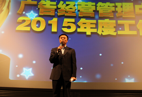 央视广告行业新闻-央视广告中心召开2015年会