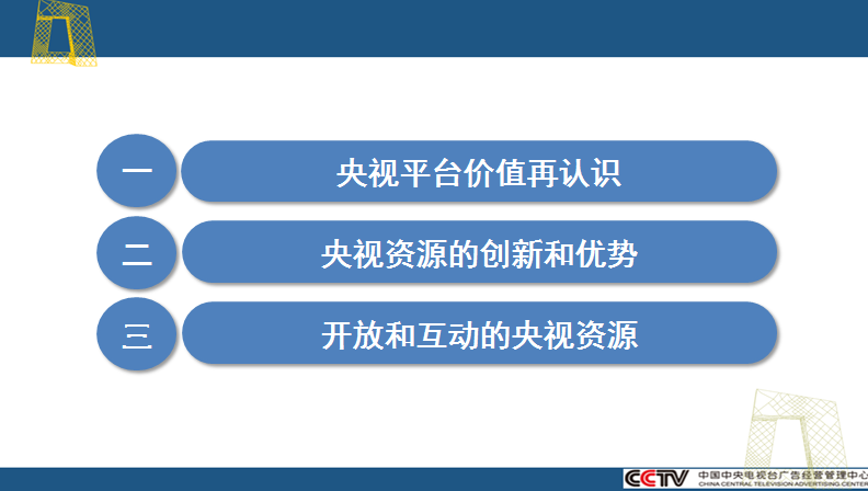 央视广告行业新闻-何海明：央视平台助推时尚中国
