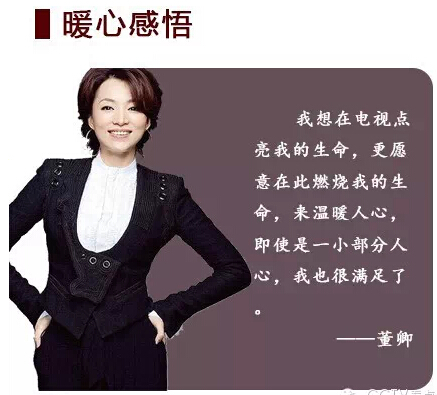 央视广告行业新闻-央视女主持的公益感悟 | 董卿曾为公益全裸登封面