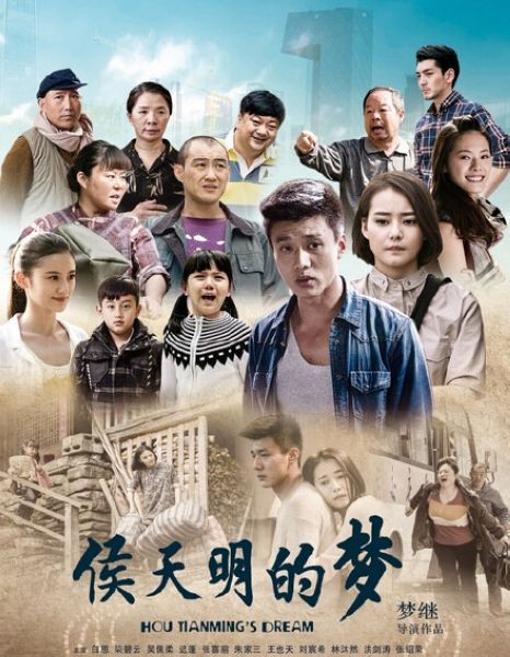央视广告行业新闻-演绎当下“平凡的世界”，《侯天明的梦》央八开播