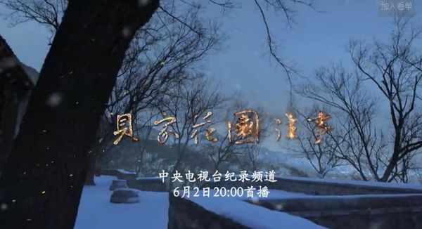 央视广告行业新闻-《贝家花园往事》讲述一个朋友圈改变两个国家的文化传奇