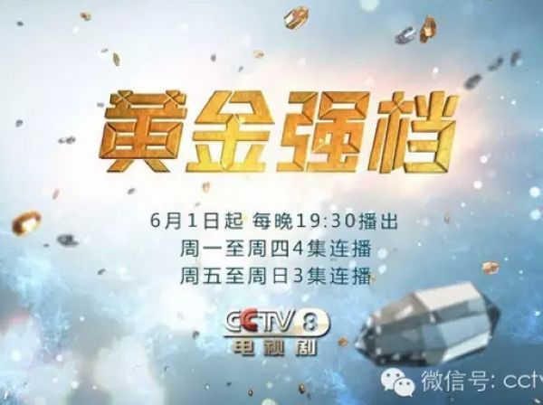 央视广告行业新闻-6月1日起CCTV-8全新改版