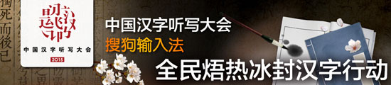 央视广告行业新闻-近亿人参加，原来汉字也可以这样“热”