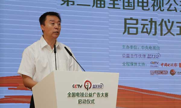 央视广告行业新闻-第二届全国电视公益广告大赛正式启动