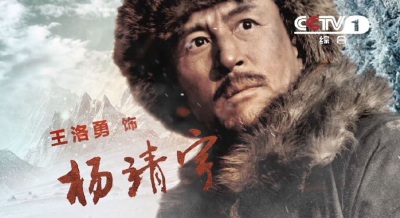 央视广告行业新闻-“抗联英雄”大集结，群星倾情演绎