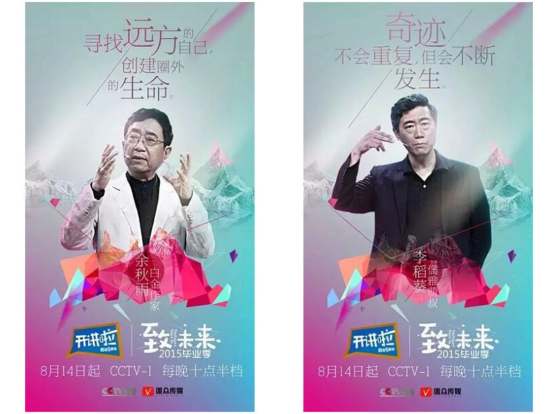 央视广告行业新闻-加多宝《开讲啦》推特别节目，“青年榜样”这次不谈大道理