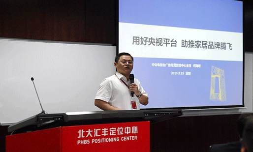 央视广告行业新闻-何海明：家居品牌央视广告五大案例解析
