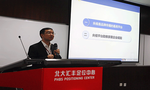 央视广告经营管理中心何海明主任作主题演讲
