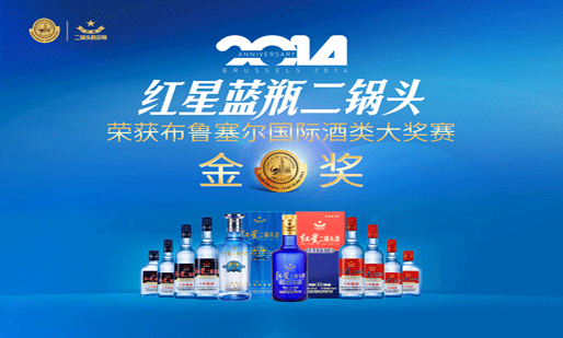 央视广告行业新闻-红星二锅头：我们相信央视的品牌传播至高力量