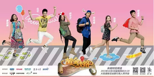 央视广告行业新闻-刘恺威杨蓉马可，还有一折汽车大奖，《黄金线路》你怎能不来？