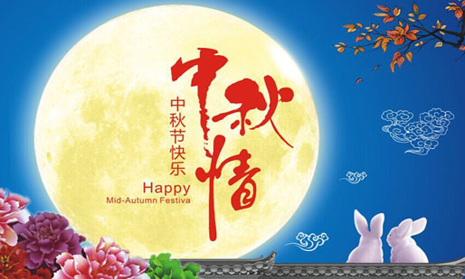 央视广告行业新闻-任学安中秋送祝福，尽显满满诚意