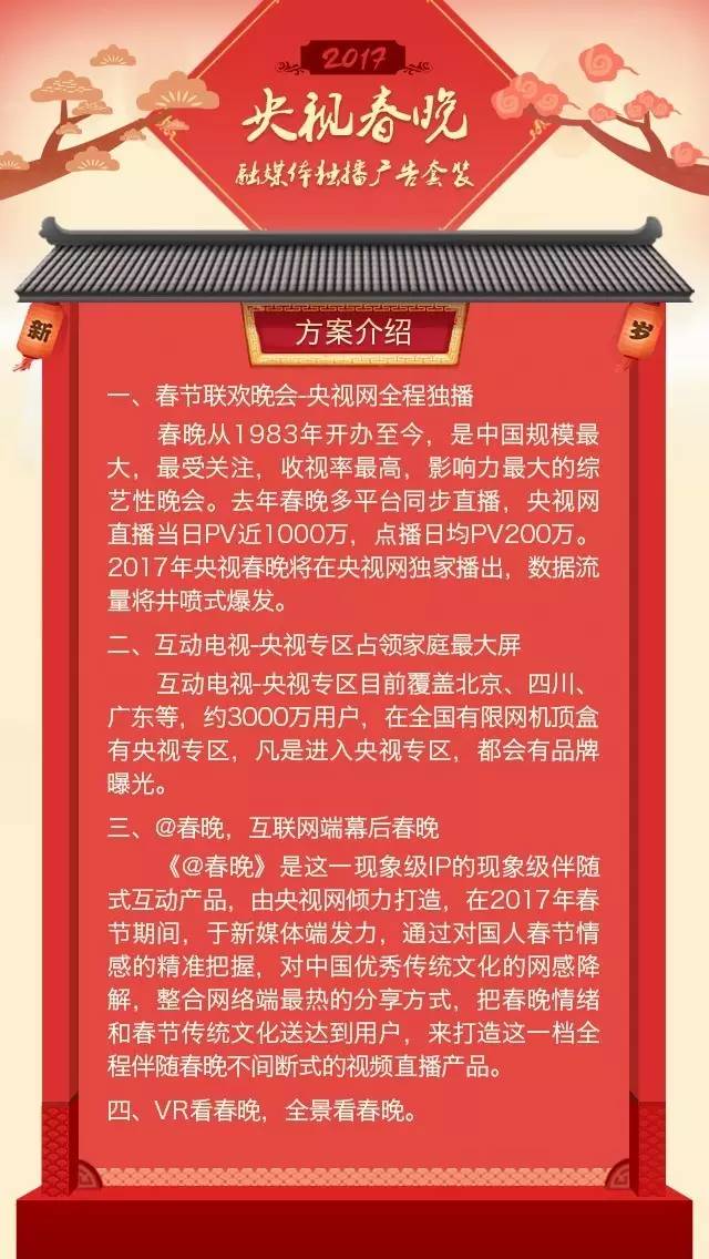 央视广告行业新闻-2017央视春晚融媒体独播广告套装发布