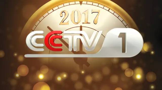 央视广告行业新闻-CCTV-1启动2017新坐标，奏响国家媒体最强音
