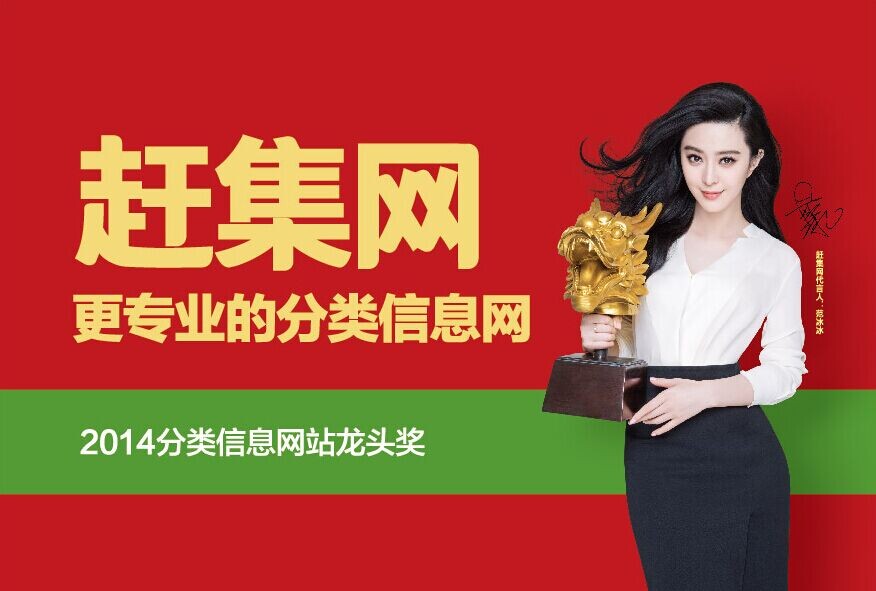 央视广告品牌专栏-品牌故事——赶集网