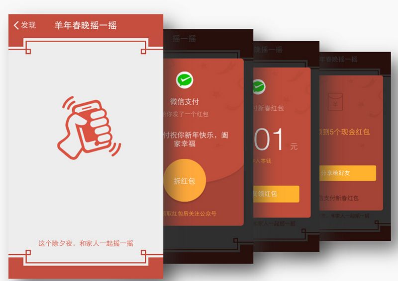 央视广告企业新闻-品牌故事——微信摇一摇