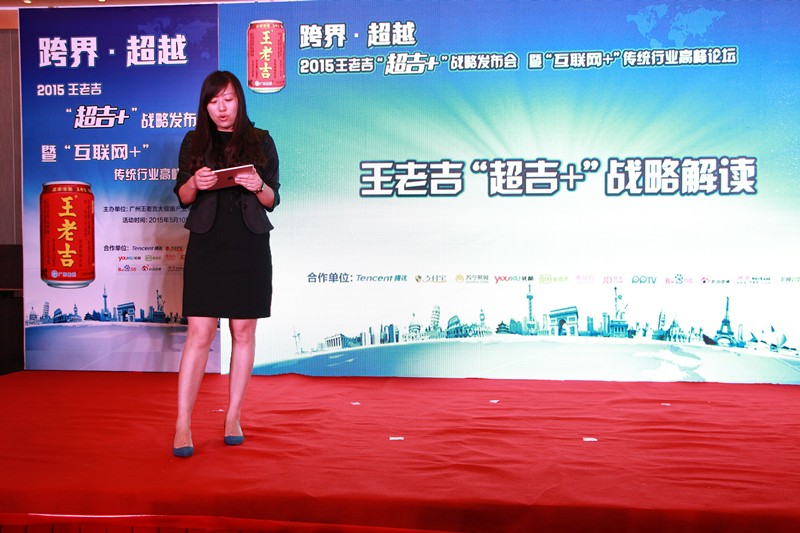 王老吉大健康副总经理赵敏深度解读“超吉+”战略