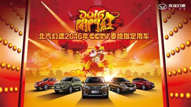 央视广告行业新闻-那些年，我们做过的春晚营销