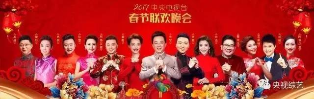 央视广告行业新闻-2017央视春晚主持人阵容发布，十大亮点抢先看！